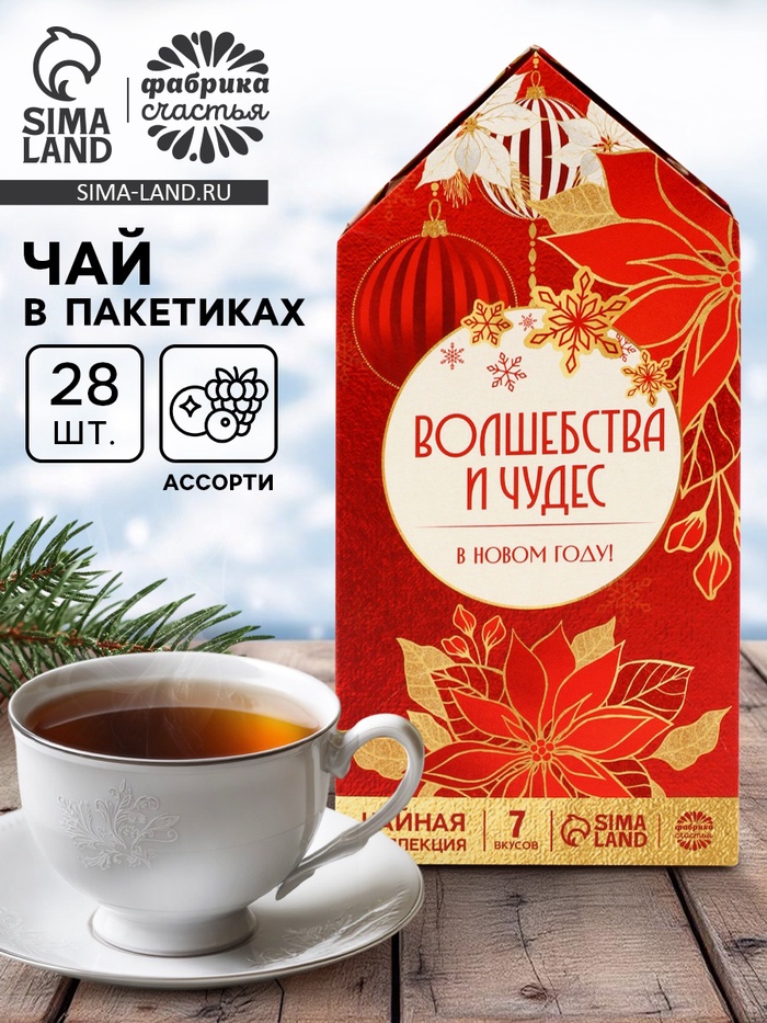 Чай подарочный новогодний «Волшебства и чудес», 28 пакетиков - Фото 1