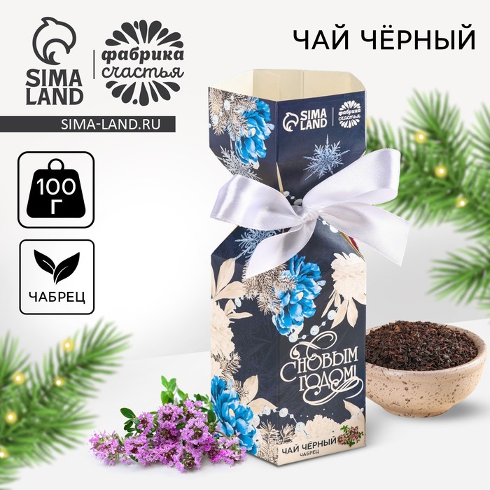 Чай чёрный «С Новым годом», с чабрецом, в коробке конфете, 100 г - Фото 1