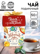Чай чёрный «Новогодних чудес» вкус: лимон, 50 г 9842893