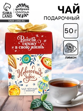 Чай чёрный «Новогодних чудес» вкус: лимон, 50 г 9842893