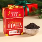 Новый год! Чай чёрный «Новогодняя почта», вкус: лесные ягоды, 50 г. - фото 320472895