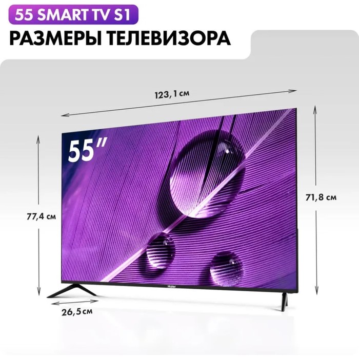 Телевизор Haier SMART TV S1, 55", 3840x2160, DVB-T/T2/C/S2, HDMI 3, USB 2, Smart TV, чёрный - фото 51476903