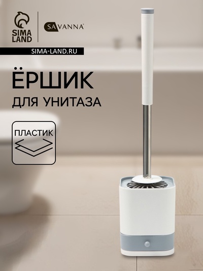 Ёршик для унитаза силиконовый SAVANNA, 10.8×42.5 см, серый