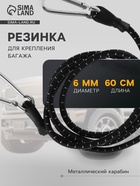 Резинка для крепления багажа TORSO, 60 см, d=6 мм, металлический карабин - Фото 1