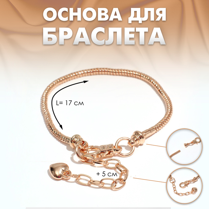 

Основа для браслета «Карабин», цвет розовое золото, 17 см + 5 см удлинитель