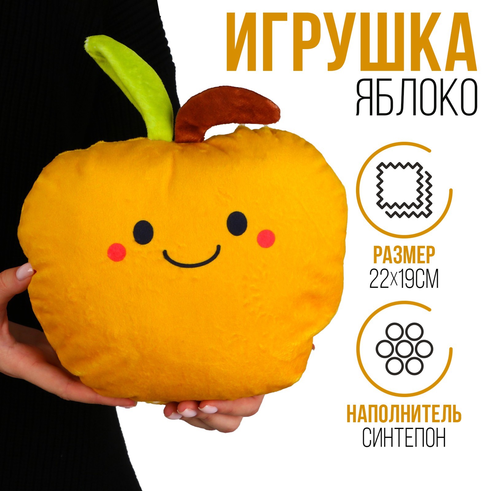 Игрушка «Яблоко» (9827128) - Купить по цене от 320.00 руб. | Интернет ...