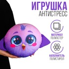 Антистресс игрушка «Птенчик», фиолетовый - фото 2693915