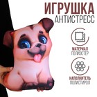 Антистресс игрушка «Щенок» - фото 287094428