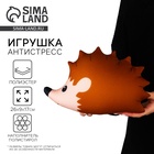 Антистресс игрушка «Ёжик» - Фото 1