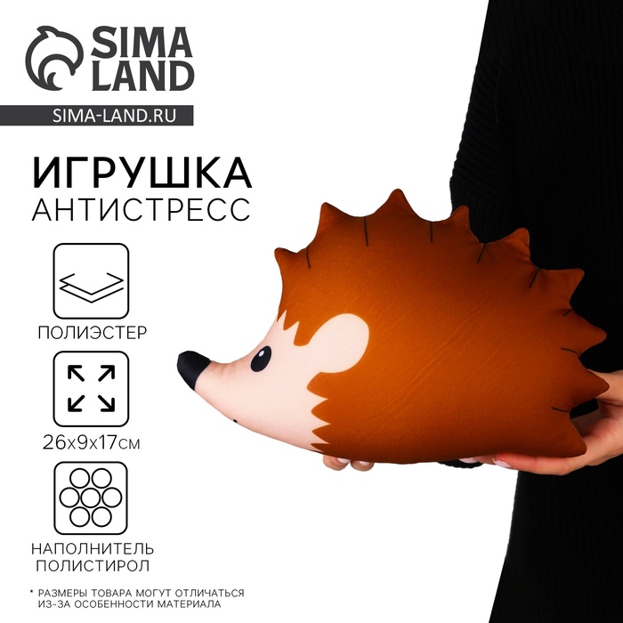 Антистресс игрушка «Ёжик» - Фото 1