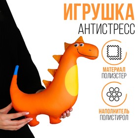 Антистресс игрушка "Дино" оранжевый