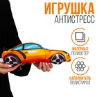 Антистресс игрушка «Машина» оранжевая - фото 7833229