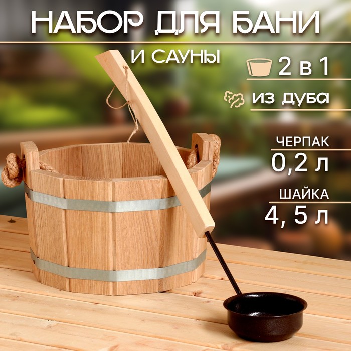 Набор для бани и сауны, шайка 4,5 л, черпак из меди 0,2 л - Фото 1