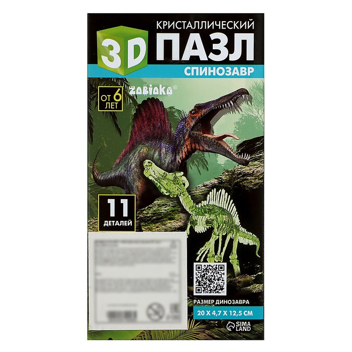 3D пазл «Спинозавр», кристаллический, 11 деталей - фото 1907896909