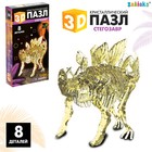 3D пазл «Стегозавр», кристаллический, 8 деталей - Фото 1