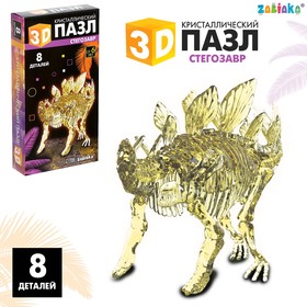 3D пазл «Стегозавр», кристаллический, 8 деталей 9580000