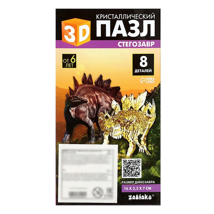 3D пазл «Стегозавр», кристаллический, 8 деталей - фото 1887303433