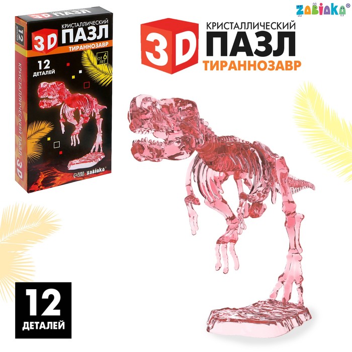 3D пазл «Тираннозавр», кристаллический, 12 деталей - фото 1907896924