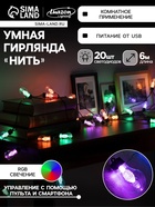 УЦЕНКА Умная гирлянда «Нить», 6 м, с насадками «Лампочки с шишками», IP20, 20 LED, USB, тёмная нить, свечение RGB 10145611