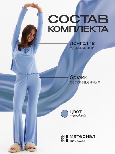 Пижама женская (лонгслив, брюки) MINAKU: Home collection, размер 44, голубая
