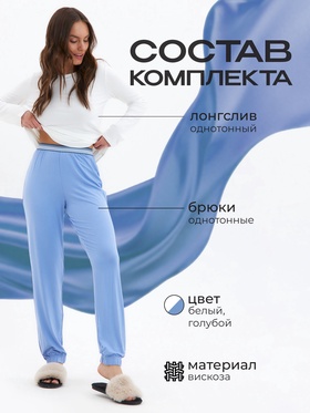 Пижама женская (лонгслив, брюки) MINAKU: Home collection, размер 42, цвет экрю, голубой