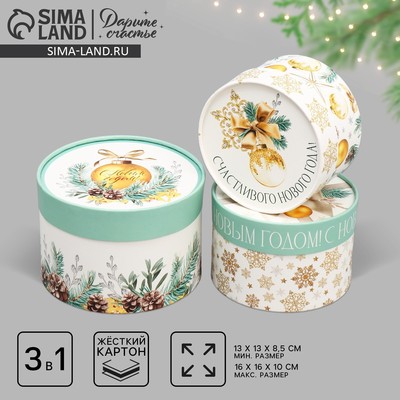 Набор новогодних подарочных коробок 3 в 1 «С Новым годом», 16×10, 14×9, 13×8.5 см