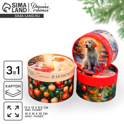 Набор коробок 3 в 1 «С Новым годом!», 16 х 10, 14 х 9, 13 х 8.5 см