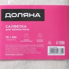 Тряпка для мытья пола Доляна, вискоза-ХПП, с оверлоком, 75×100 см, плотность 220 г/м², белая - Фото 7