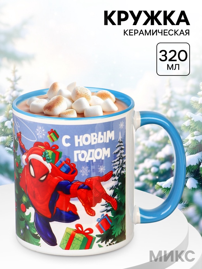 Кружка керамическая «С Новым годом!» 320 мл, Человек паук, МИКС - Фото 1