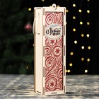 Ящик для вина "С Новым Годом!" узор, 34х10х8,6 см - фото 11543635