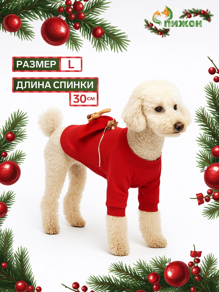 Кофта новогодняя для животных «Подарок», размер L (ДС 30, ОГ 42 см), красный - Фото 1