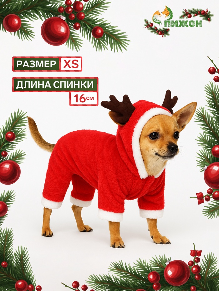 Новогодний костюм для животных «Олень», XS (ДС 16, ОГ 27 см), красный - Фото 1