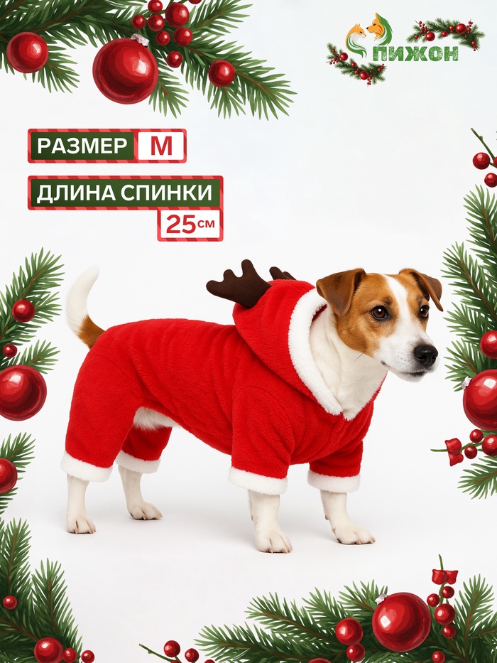 Новогодний костюм для животных «Олень», M (ДС 25, ОГ 37 см), красный - Фото 1