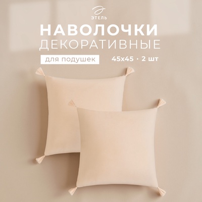 Набор декоративных наволочек Этель с кисточками, цвет молочный, 45×45 см - 2 шт., полиэстер, велюр