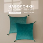 Набор декоративных наволочек Этель с кисточками, цвет зелёный, 45×45 см - 2 шт., полиэстер, велюр - Фото 1