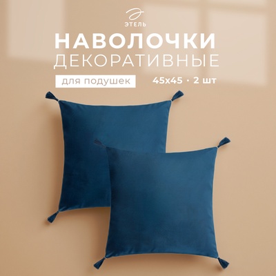 Набор декоративных наволочек Этель с кисточками, цвет синий, 45×45 см - 2 шт., полиэстер, велюр