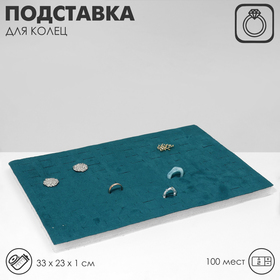 Подставка под кольца 10 полос, флок, 35×24×3 см, цвет зелёный