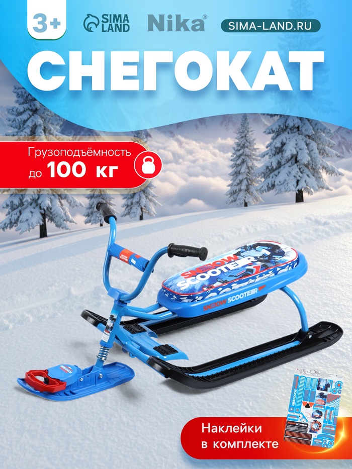 Снегокат «Ника-джамп» с гонщиком, синий, СНД1/Г Nika Kids - Фото 1