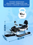 Снегокат Snowpatrol 2, со спинкой, с фонариком, белый, чёрный, SND4/2 Nika Kids - Фото 8