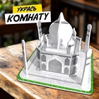 3D-конструктор «Чудеса света. Тадж-Махал» - Фото 3