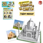 3D-конструктор «Чудеса света. Тадж-Махал» - Фото 4