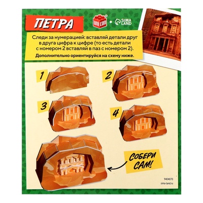 3D-конструктор UNICON «Чудеса света. Петра»