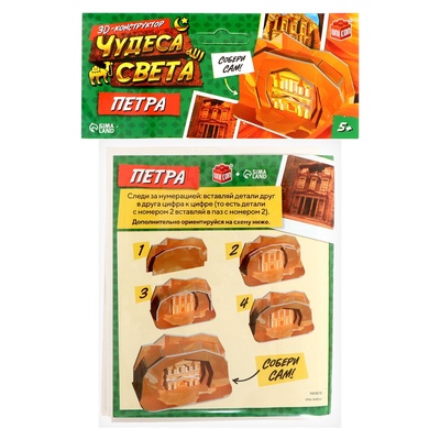 3D-конструктор UNICON «Чудеса света. Петра»