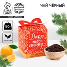 Чай новогодний чёрный «Дарю тебе сказку» вкус: апельсин, 50 г - Фото 1