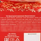 Чай новогодний чёрный «Дарю тебе сказку» вкус: апельсин, 50 г - Фото 6