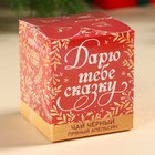 Чай новогодний чёрный «Дарю тебе сказку» вкус: апельсин, 50 г - Фото 7