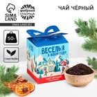 Чай новогодний чёрный «Веселья в Новом году», вкус: глинтвейн, 50 г - Фото 1