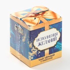 Чай подарочный «Исполнения желаний», вкус: лимон, 50 г. 9791238 - фото 13139145