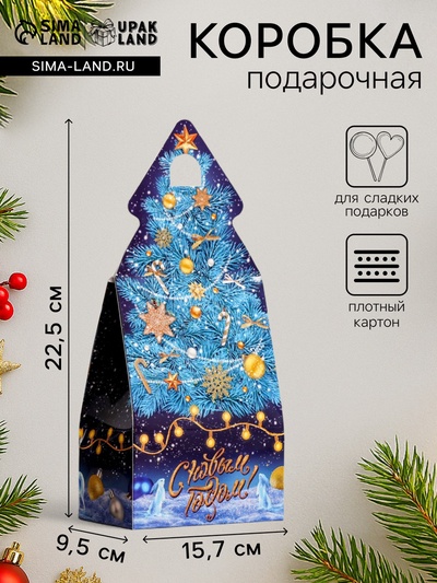 Подарочная новогодняя коробка «Ёлка »Синий иней«, фигурная, 15.7×9.5×22.5 см