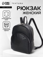Рюкзак женский городской TEXTURA, на молнии, с карманом, размер 31×10×25 см, чёрный - Фото 1